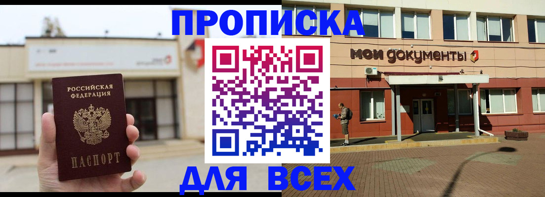 прописка в Переславль-Залесском