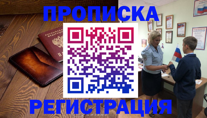 прописка ребенка в Переславль-Залесском