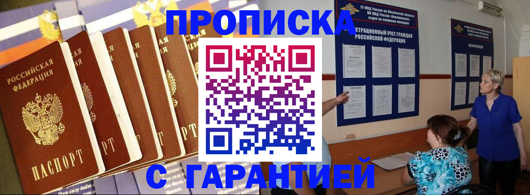 прописка 2025 в Переславль-Залесском